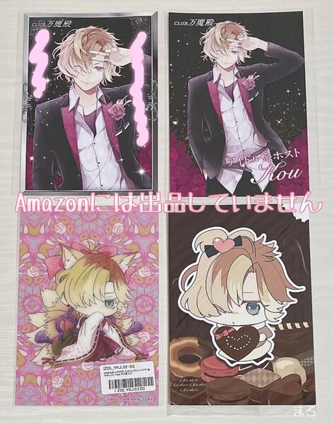 Rejet DIABOLIK LOVERS 無神コウ 万魔殿 コメント入り R ポストカード くじ クリアポストカード