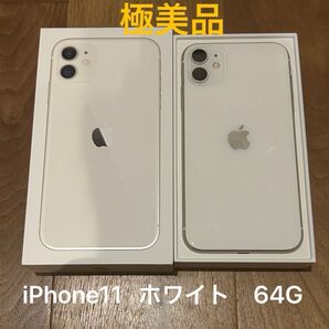 iPhone 11 ホワイト 64G 極美品 アイフォン iphone