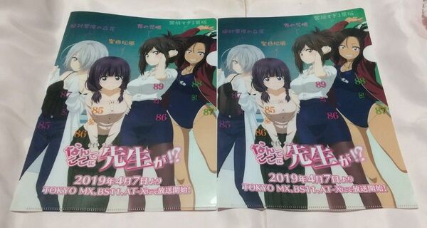 ★アニメジャパン2019 なんでここに先生が!? クリアファイル 2枚★AnimeJapan2019
