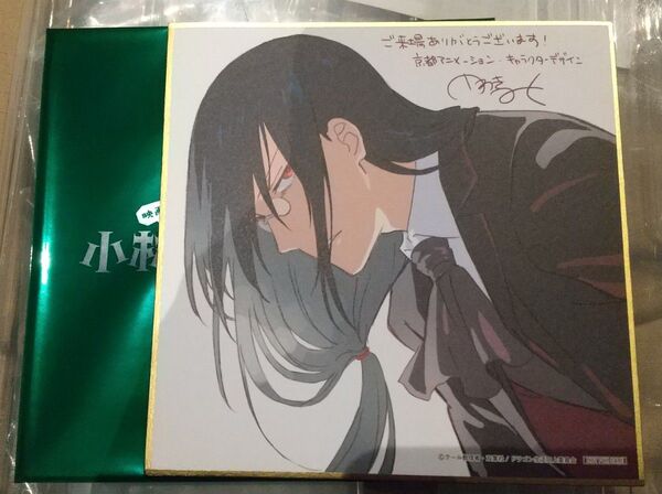 小林さんちのメイドラゴン さみしがりやの竜 ミニ色紙 入場者特典 ファフニール