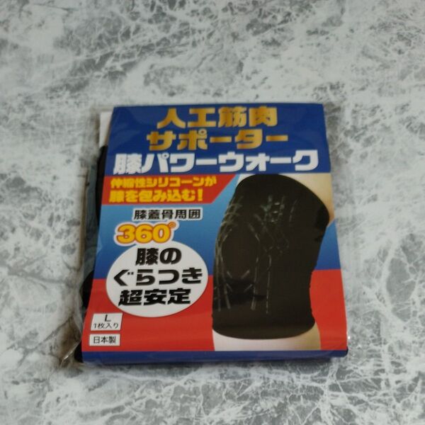 レミントン 人工筋肉サポーター 膝パワーウォーク Lサイズ【新品未開封品】