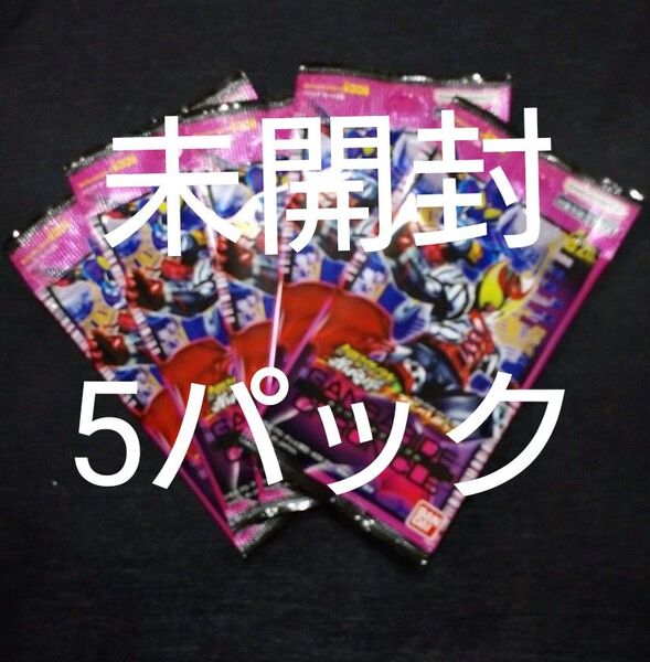 ガンバライドクロニクル 未開封5パック ガンバレジェンズ