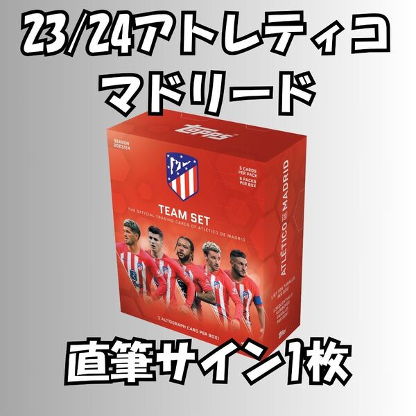 2023-24 アトレティコ・マドリード Atltico de Madrid チームセット