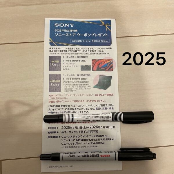 2025 最新 ソニーストア クーポン