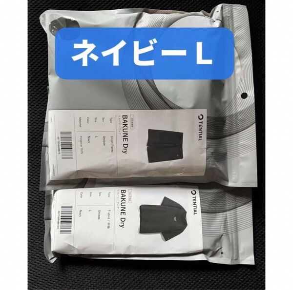 BAKUNE 半袖上下セット ネイビーL