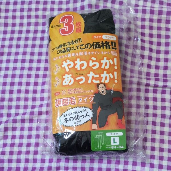 やわらか あったか 裏起毛 タイツ Lサイズ ブラック