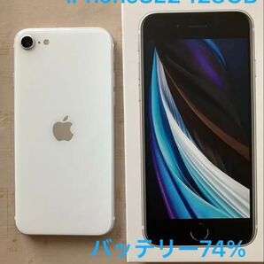 Apple iPhone SE 第2世代 128GB ホワイト