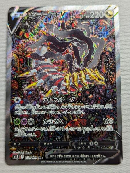 価格の相談却下 ギラティナV SA SR