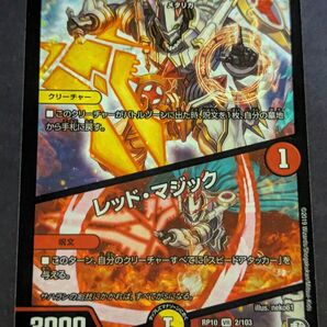 価格の相談却下 レッドマジック