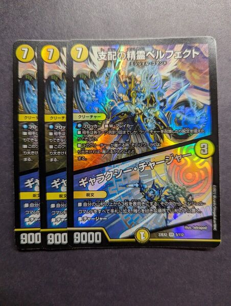 価格の相談却下 ペルフェクト ギャラクシーチャージャー