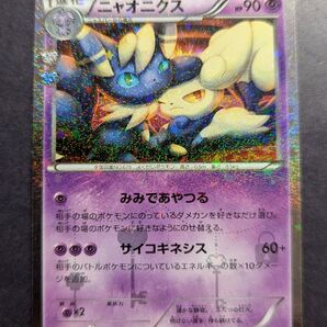 価格の相談却下 ニャオニクス 1ed ポケキュンコレクション ニャオニクス 017/032