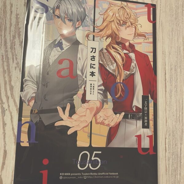 刀剣乱舞 同人誌