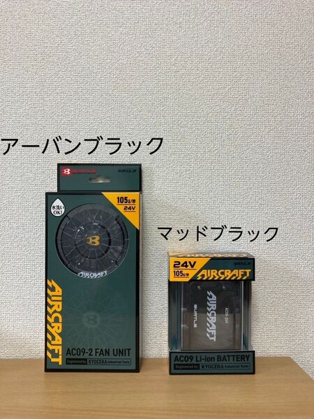 BURTLE/バートル 24Vバッテリー ファンセット エアークラフト