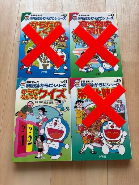 学習漫画 ドラえもん からだシリーズ カラダなんでもクイズ