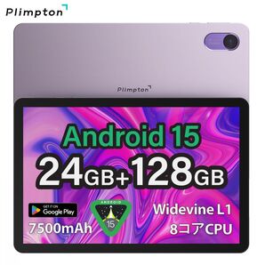 タブレット 10インチ 24GB 128GB Android 15 キッズスペース対応 Widevine L1 8コア P2
