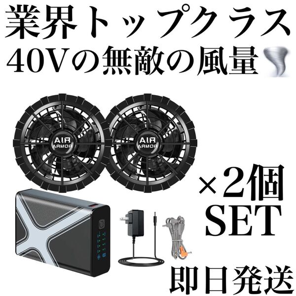 空調服 40V超強力 30000mAh ファンバッテリーセット 空調作業服 PSE認証済み 40V超強力 爆風 強力 2セット