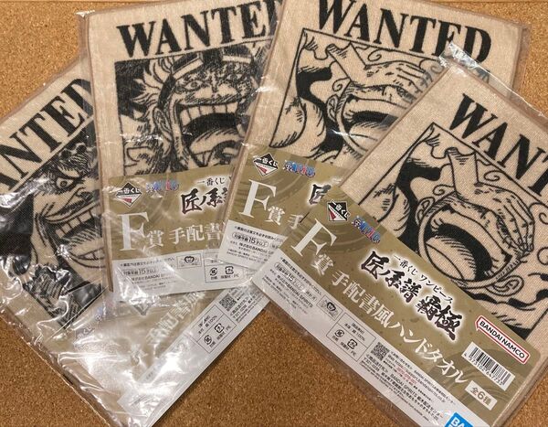 一番くじ ワンピース 匠ノ系譜 覇極 F賞 手配書風タオル 4枚セット