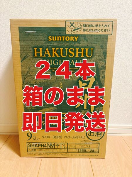 プレミアムハイボール白州〈爽やかにして豊かな余韻〉350ml缶 24本セット 箱のまま 即日発送