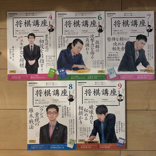 NHK将棋講座2023年4月号、6月号、7月号、8月号、9月号