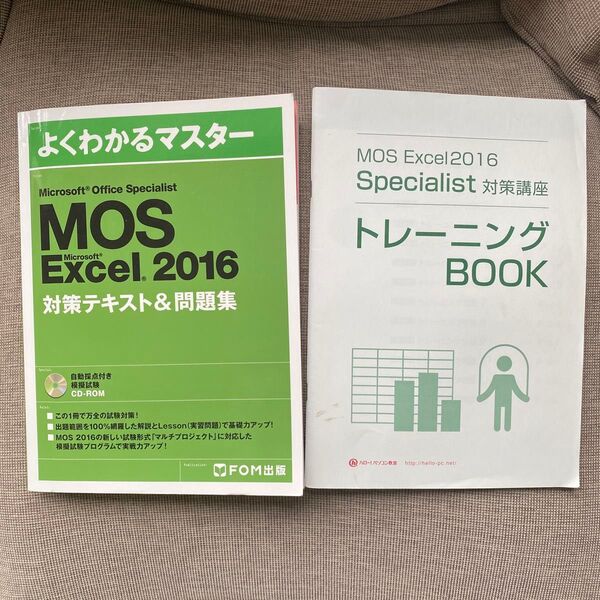 Microsoft Office Specialist Microsoft Excel2016対策テキスト問題集よくわかるマスター