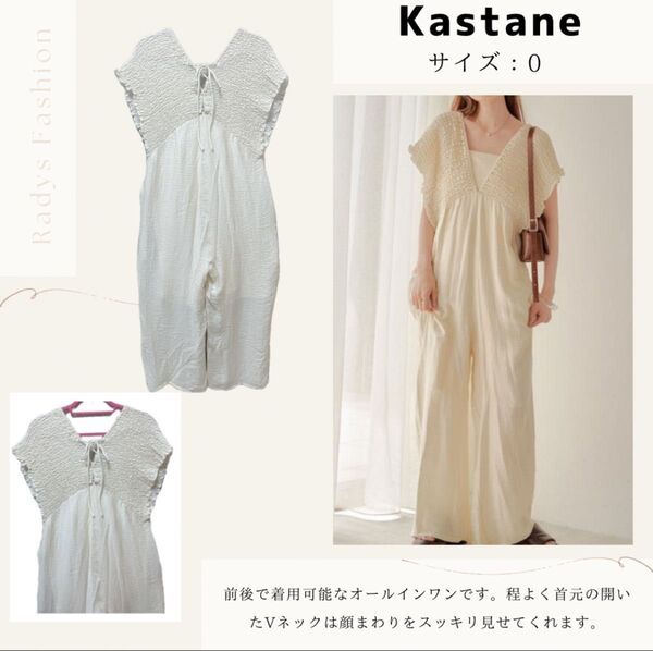 【新品】Kastane カスタネ ギャザーオールインワン ホワイト 0 タグなし