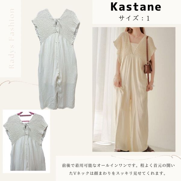 【新品】Kastane カスタネ ギャザーオールインワン ホワイト 1 タグなし