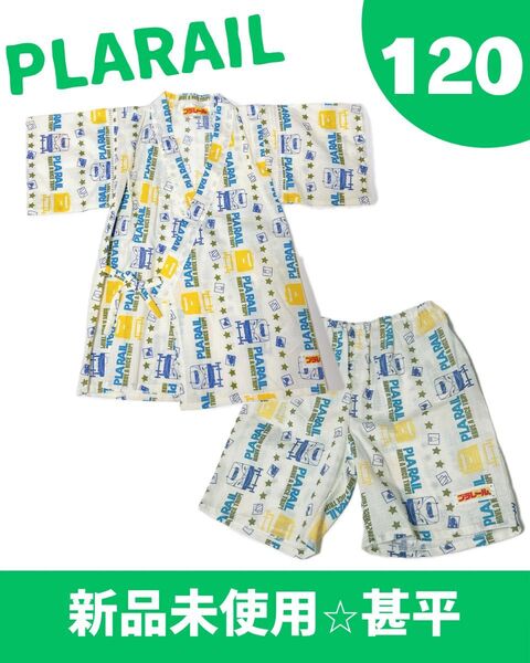 新品 120cm PLARAIL プラレール 甚平 新幹線 和風 ズボン