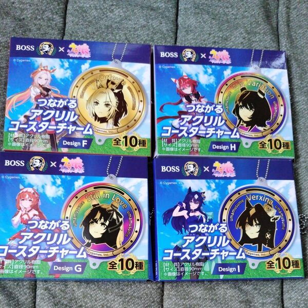 BOSS×ウマ娘 プリティダービー つながるアクリルコースターチャームDesignF〜I
