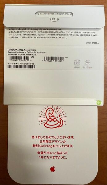 Apple AirTag エアタグ 巳デザイン 新品未開封 1個