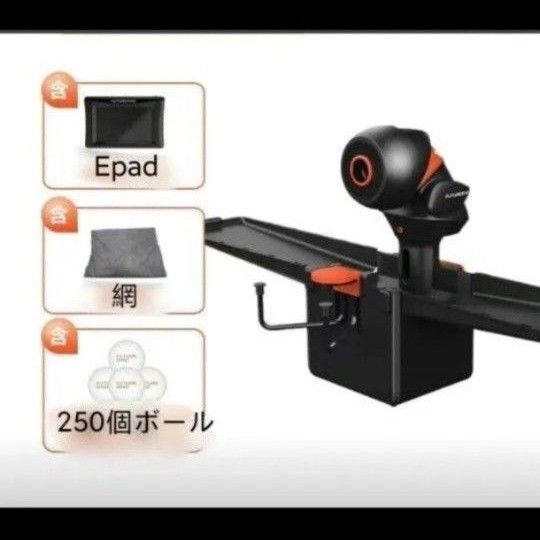ポンボット オムニプロ 卓球マシンボール250個、網、E-pad付き(中国語のみ)22ヶ月修理保証