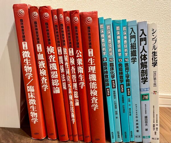 臨床検査技師 教科書 赤本 青本