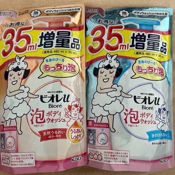 ビオレu 泡ボディウォッシュ つめかえ用 35ml増量 2個セット