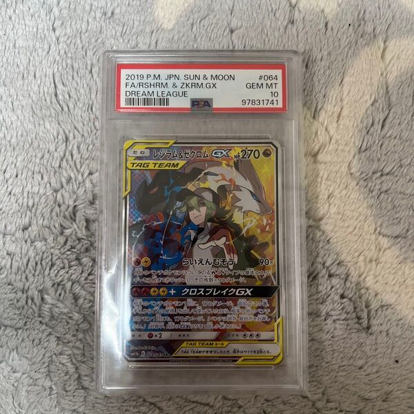 レシラム&ゼクロムgx sa psa10 ポケモンカード ドリームリーグ N レシラム ゼクロム SR