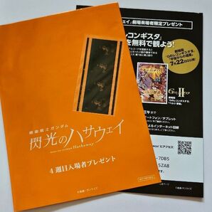 機動戦士ガンダム 閃光のハサウェイ 入場者特典 フィルム 機動戦士ガンダムSEED ニコル