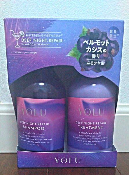 YOLU モクテル ディープナイトリペア シャンプー&トリートメント 数量限定ベルガモットカシスの香り ヨル