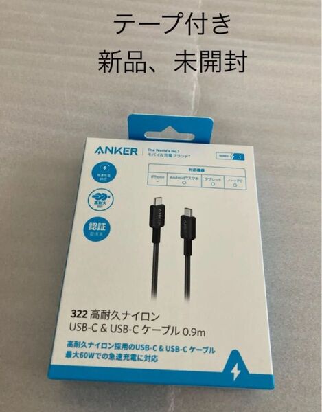 ANKER A81F5N11 Anker 322 高耐久ナイロン USB-C & USB-C ケーブル 0.9m ブラック