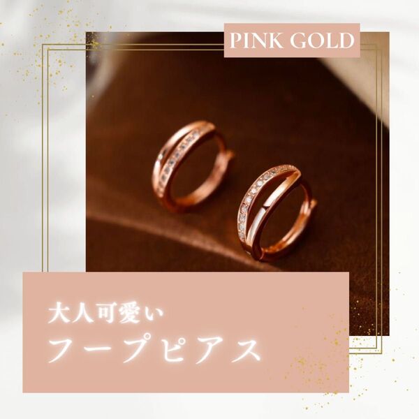 【新品】 フープピアス ピアス アクセサリー ダブルリング シンプル リングピアス 上品 小ぶり 華やか ピンクゴールド