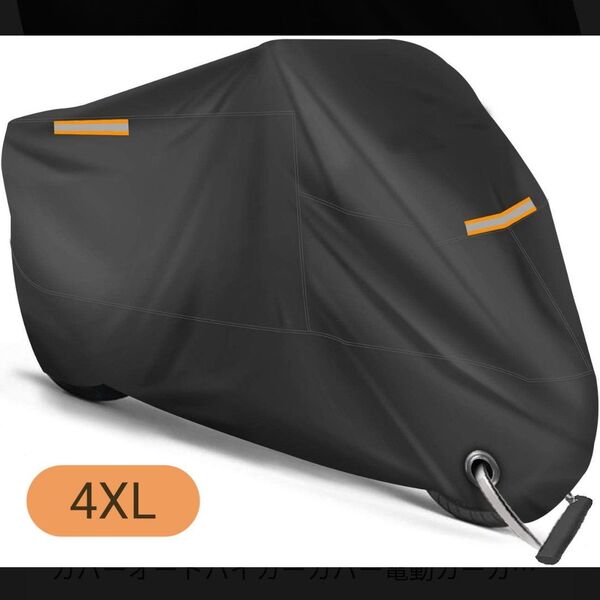 4XL バイクカバー 厚手 防水 紫外線防止 盗難防止 オートバイ 収納袋付き