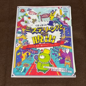 くまっきーのミステリーツアーからの脱出 キット リアル脱出ゲーム スクラップ クリアファイル