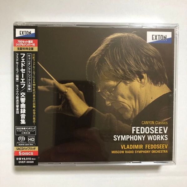 未開封 SACD フェドセーエフ ショスタコーヴィチ 交響曲第1番,5番,6番,7番,9番,15番 プロコフィエフ 第1番,5番