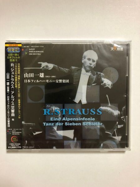未開封 山田一雄 日本フィル R.シュトラウス:アルプス交響曲