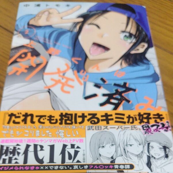 上野くんは開発済み2