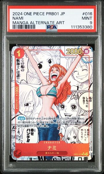 ナミ コミパラ PSA9 OP01-016