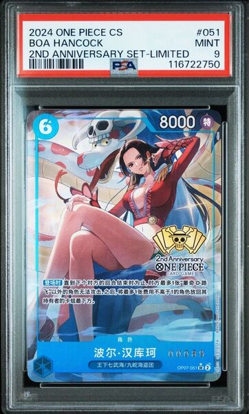 ハンコック 中国2周年 psa9