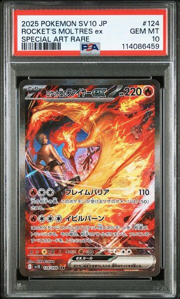 ロケット団のファイヤーex PSA10 SAR