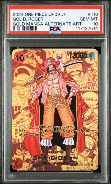 ワンピースカードゲーム 新たなる皇帝 ゴール・D・ロジャー PSA10 コミパラ