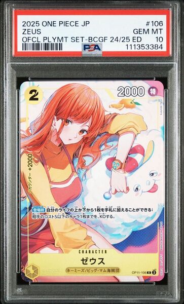ワンピースカード ゼウス ナミ プロモ パラレル PSA10