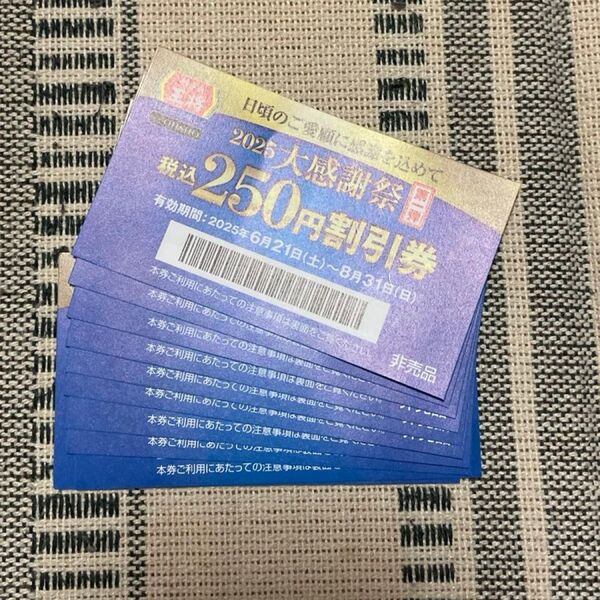 餃子の王将 2025大感謝祭