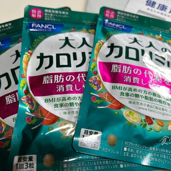 FANCL 大人のカロリミット 3袋セット サプリメント収納ボックス付き FANCL 大人のカロリミット ファンケル