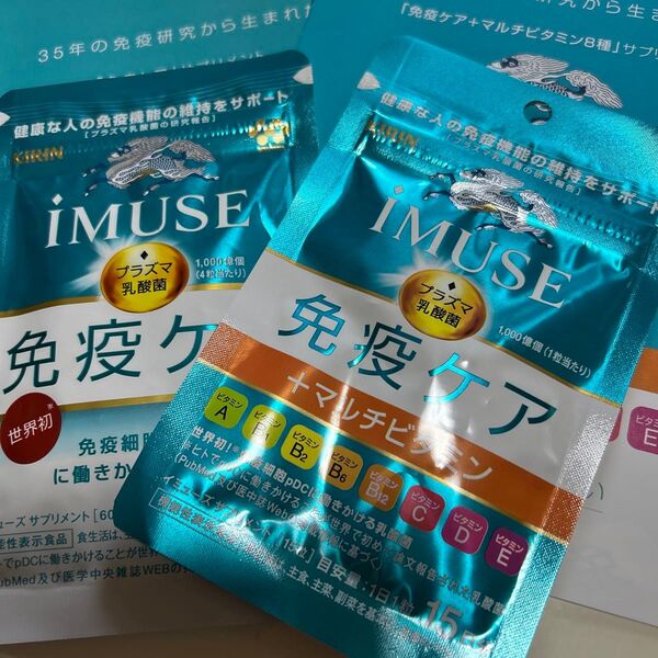 キリン イミューズ 免疫ケアサプリメント マルチビタミン 15日分 計2点 イミューズ プラズマ乳酸菌 iMUSE